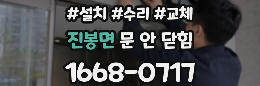 진봉면 문 안 닫힘