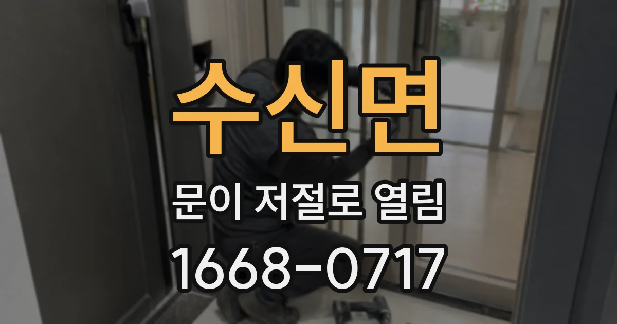 수신면 문이 저절로 열림