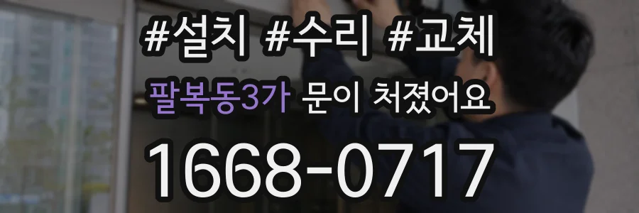 팔복동3가 문이 처졌어요
