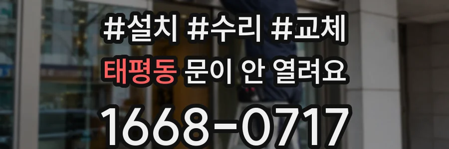 태평동 문이 안 열려요