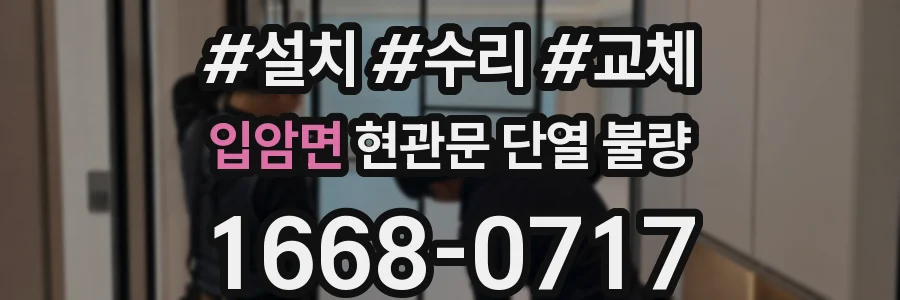 입암면 현관문 단열 불량