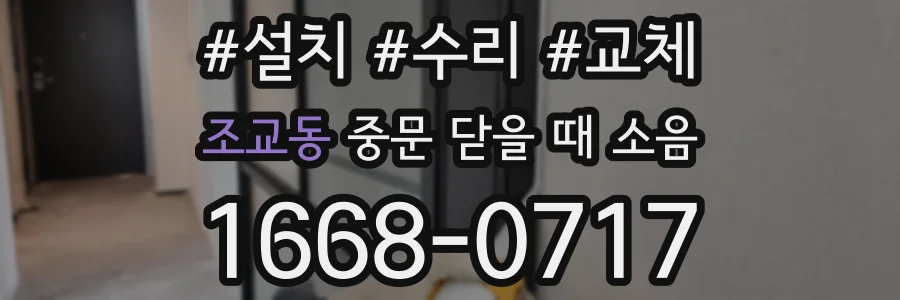 조교동 중문 닫을 때 소음