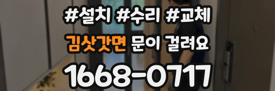 김삿갓면 문이 걸려요