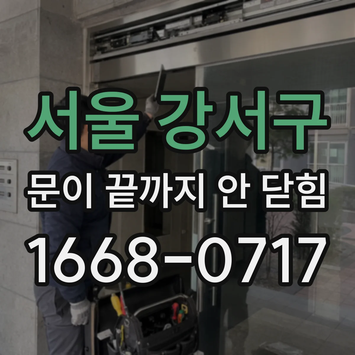 서울 강서구 문이 끝까지 안 닫힘 마크업 변환 중 표와 리스트 닫힘 누락