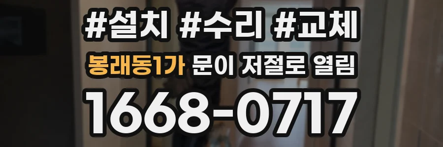 봉래동1가 문이 저절로 열림