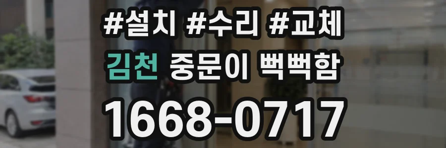 김천 중문이 뻑뻑함