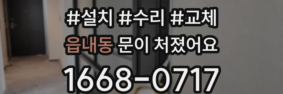 읍내동 문이 처졌어요