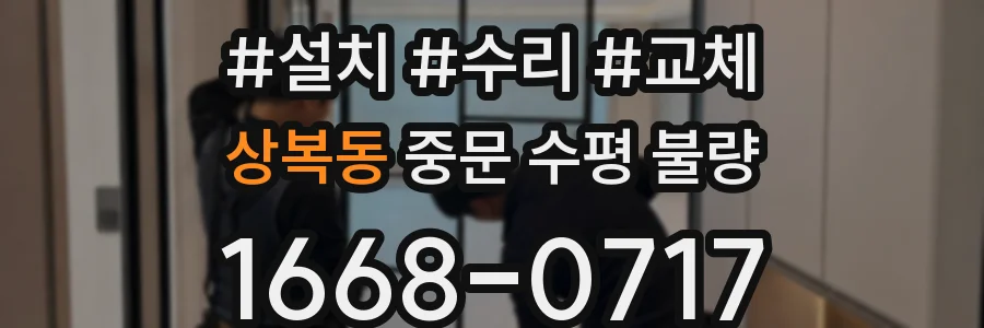상복동 중문 수평 불량
