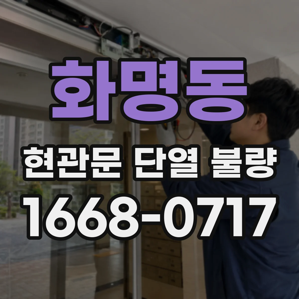 화명동 현관문 단열 불량