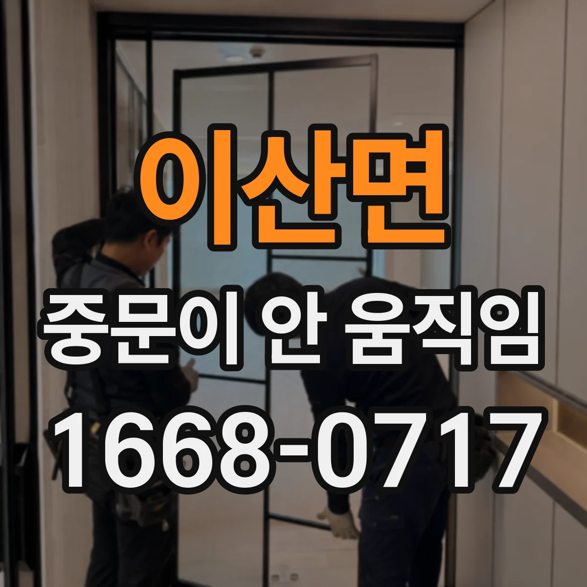 이산면 중문이 안 움직임