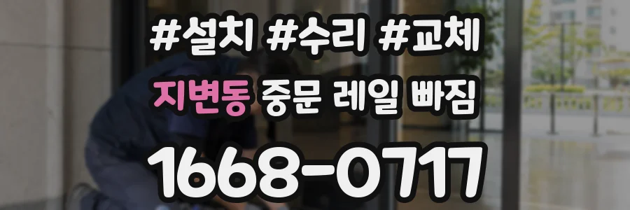 지변동 중문 레일 빠짐