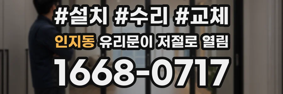 인지동 유리문이 저절로 열림