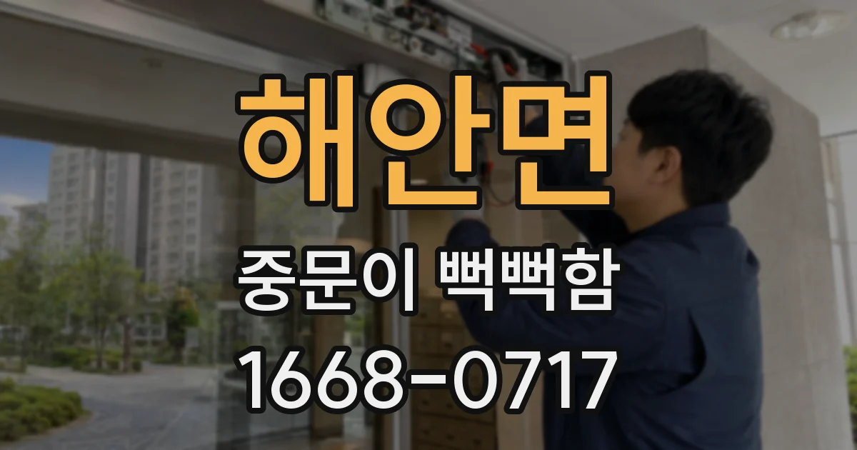 해안면 중문이 뻑뻑함