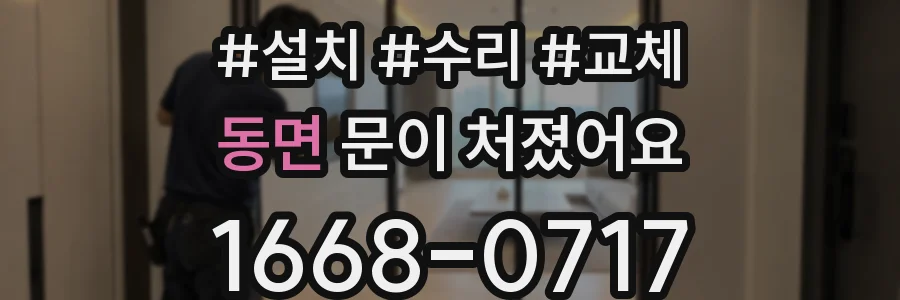 동면 문이 처졌어요