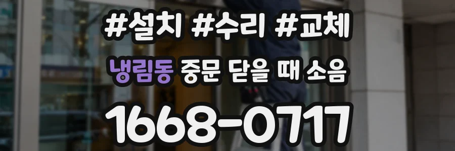 냉림동 중문 닫을 때 소음