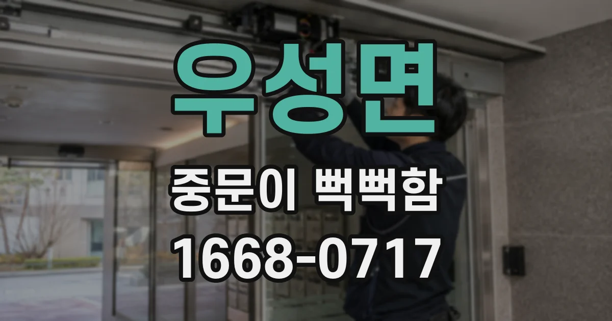 우성면 중문이 뻑뻑함