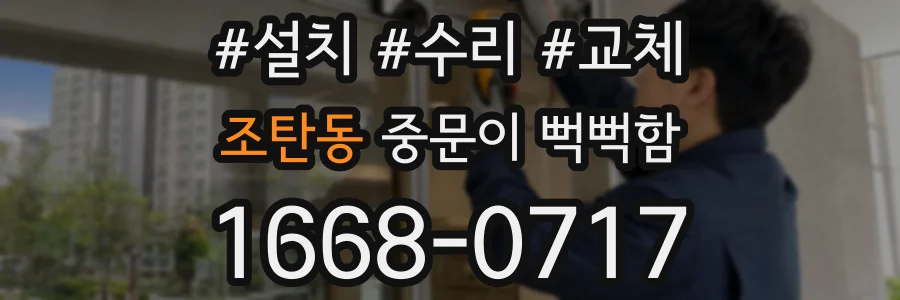 조탄동 중문이 뻑뻑함