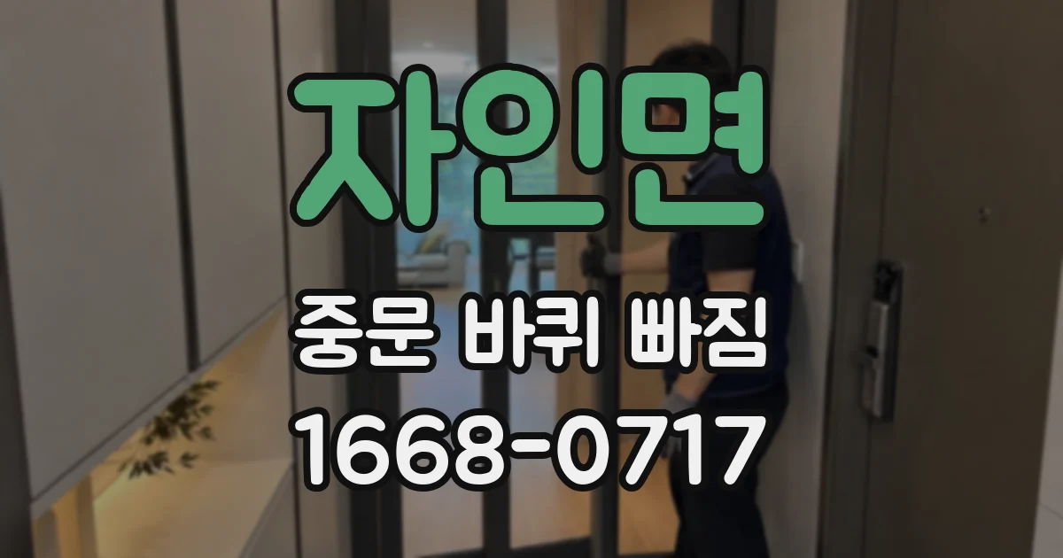 자인면 중문 바퀴 빠짐