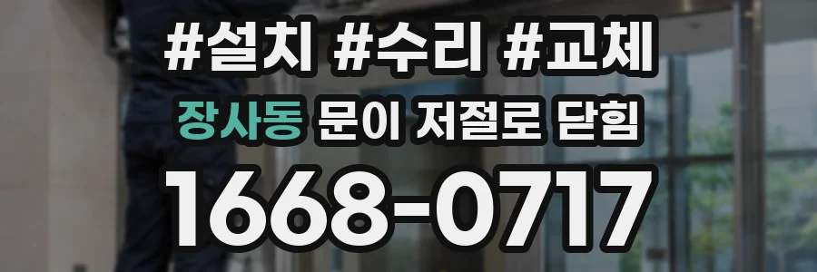 장사동 문이 저절로 닫힘