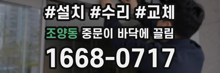 조양동 중문이 바닥에 끌림