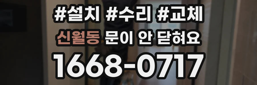 신월동 문이 안 닫혀요