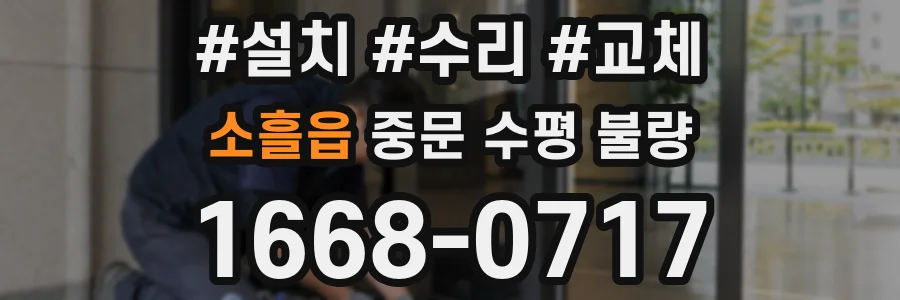 소흘읍 중문 수평 불량