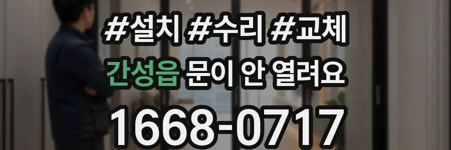 간성읍 문이 안 열려요