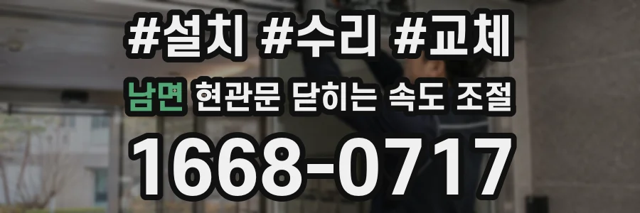 남면 현관문 닫히는 속도 조절