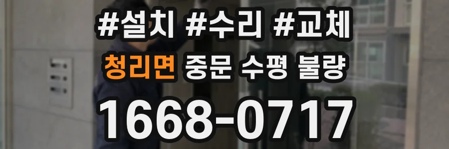 청리면 중문 수평 불량