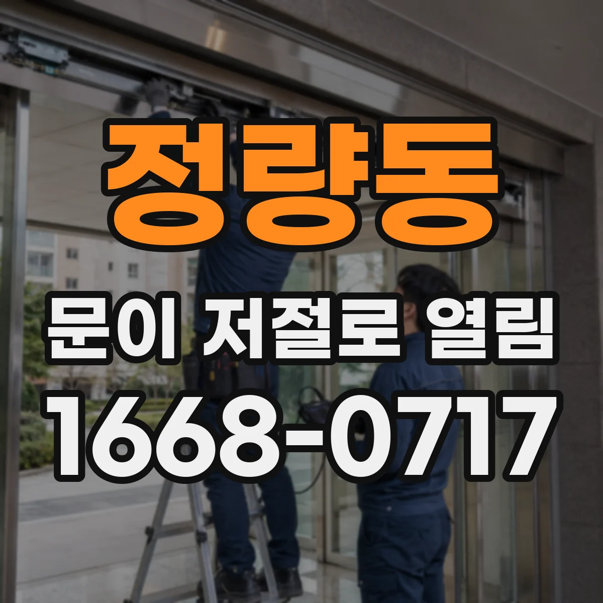 정량동 문이 저절로 열림