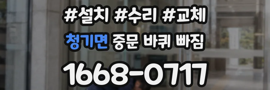 청기면 중문 바퀴 빠짐