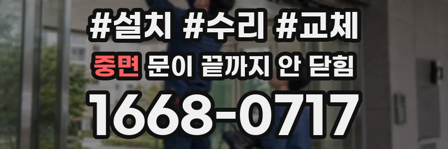 중면 문이 끝까지 안 닫힘