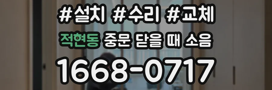 적현동 중문 닫을 때 소음