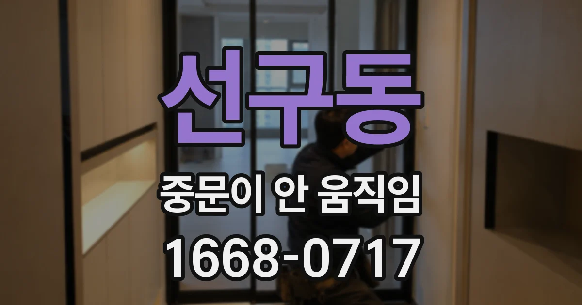 선구동 중문이 안 움직임