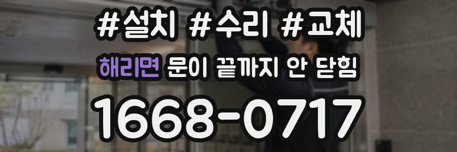 해리면 문이 끝까지 안 닫힘
