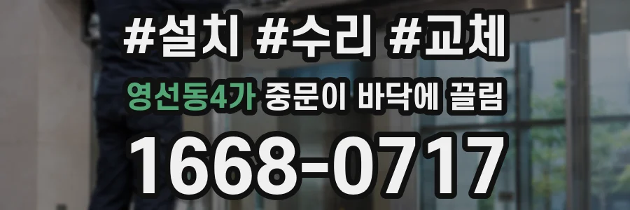 영선동4가 중문이 바닥에 끌림