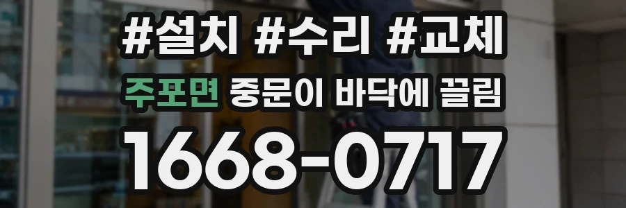 주포면 중문이 바닥에 끌림