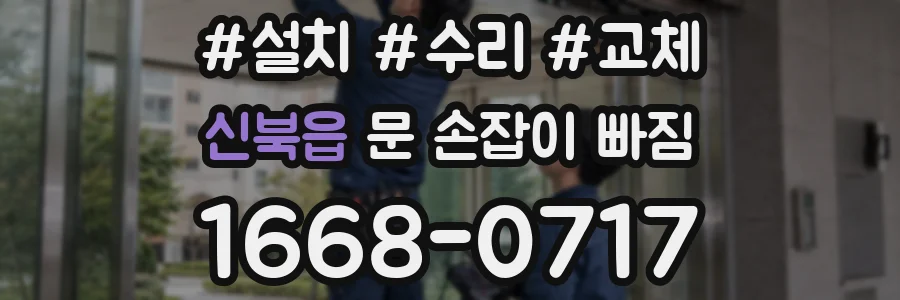 신북읍 문 손잡이 빠짐