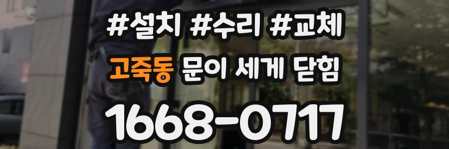 고죽동 문이 세게 닫힘