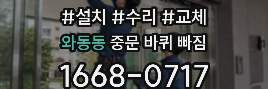 와동동 중문 바퀴 빠짐