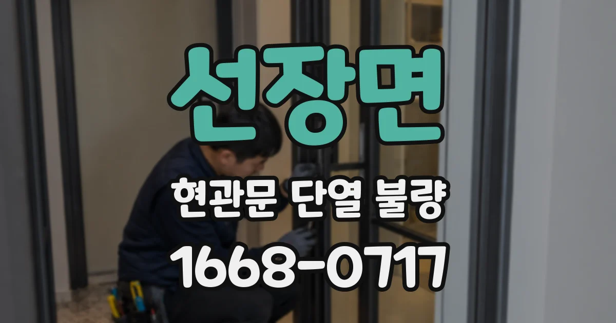 선장면 현관문 단열 불량