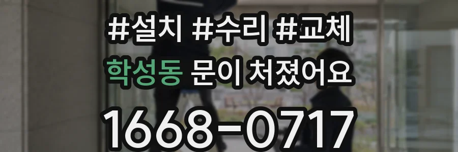 학성동 문이 처졌어요