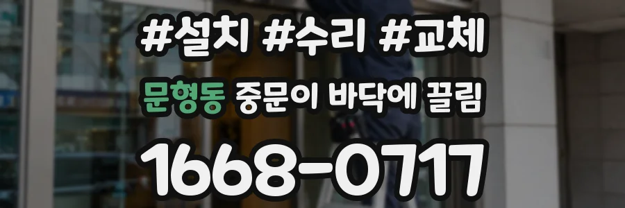 문형동 중문이 바닥에 끌림