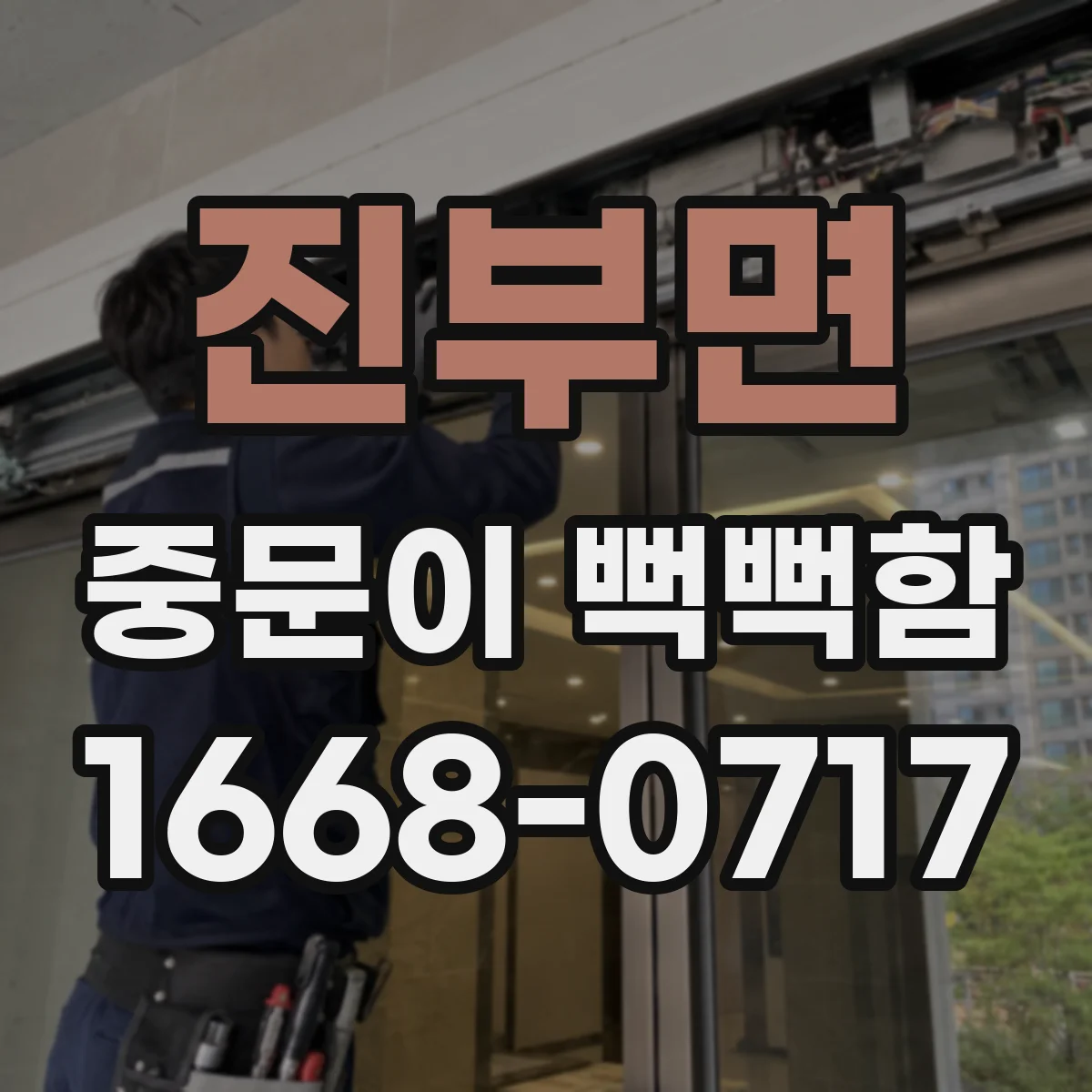 진부면 중문이 뻑뻑함