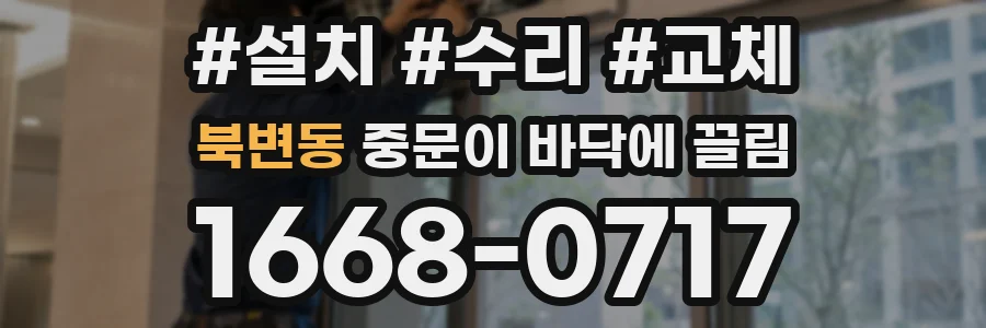 북변동 중문이 바닥에 끌림