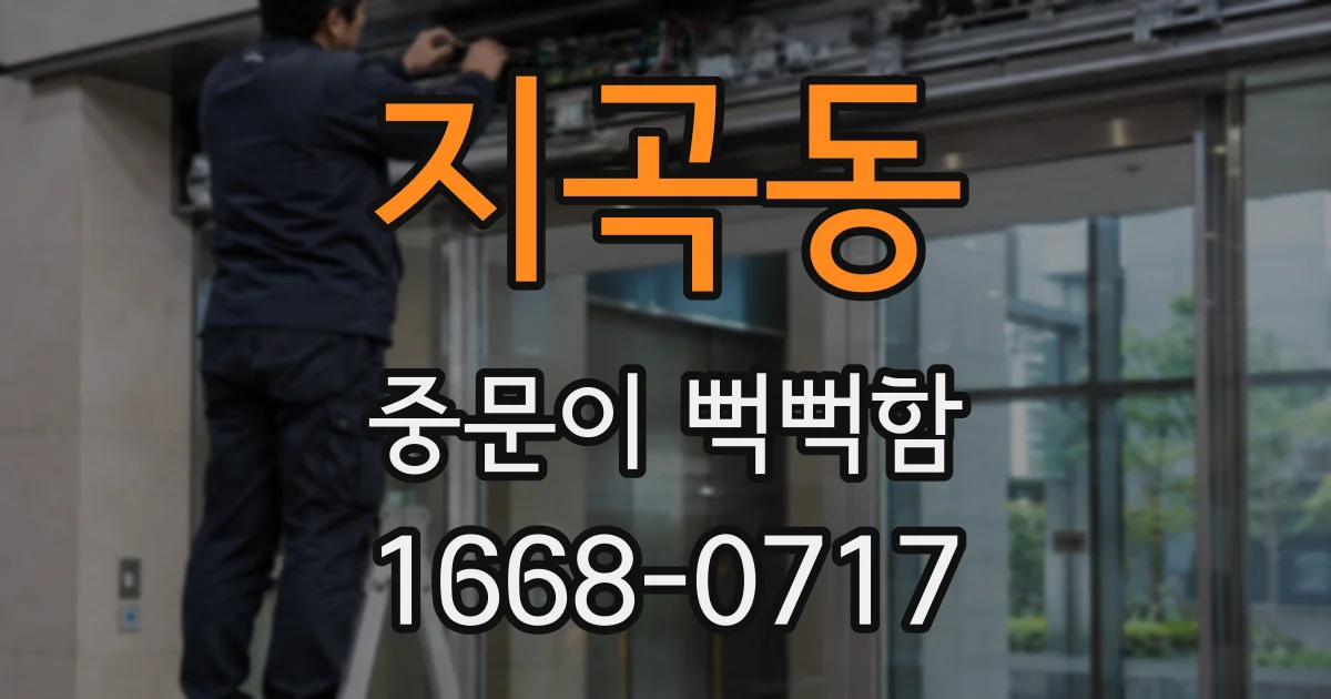 지곡동 중문이 뻑뻑함