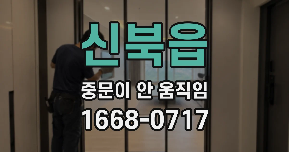 신북읍 중문이 안 움직임