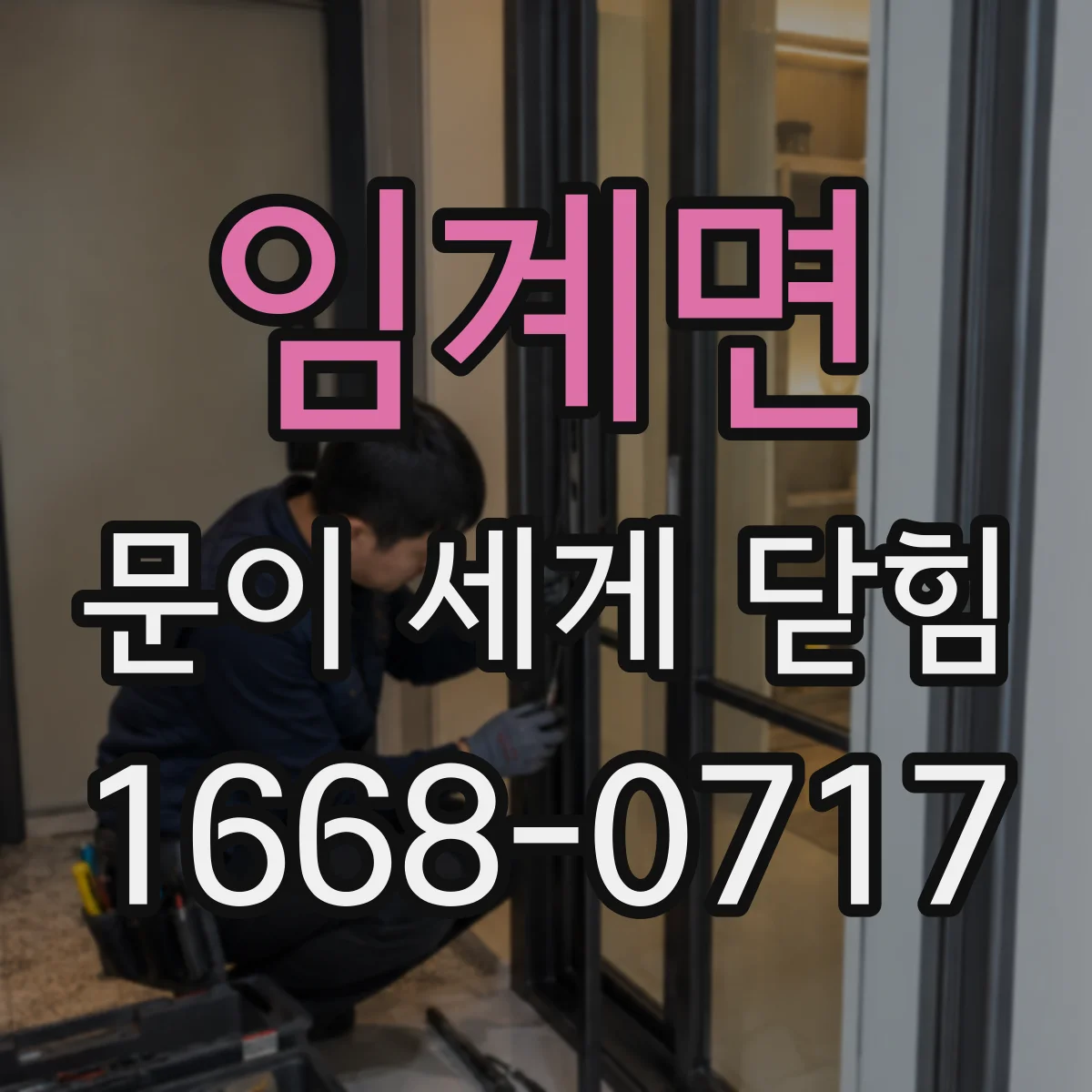 임계면 문이 세게 닫힘