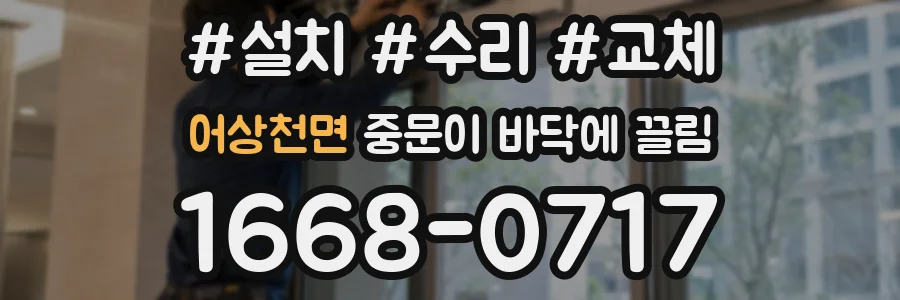 어상천면 중문이 바닥에 끌림