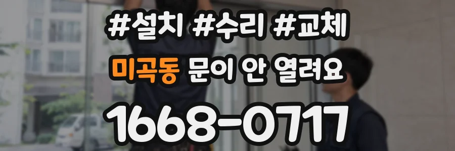 미곡동 문이 안 열려요